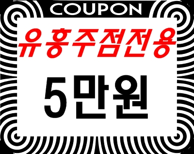 쿠폰